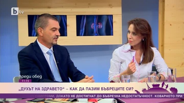Снимка: "Духът на здравето": Как да пазим бъбреците си?