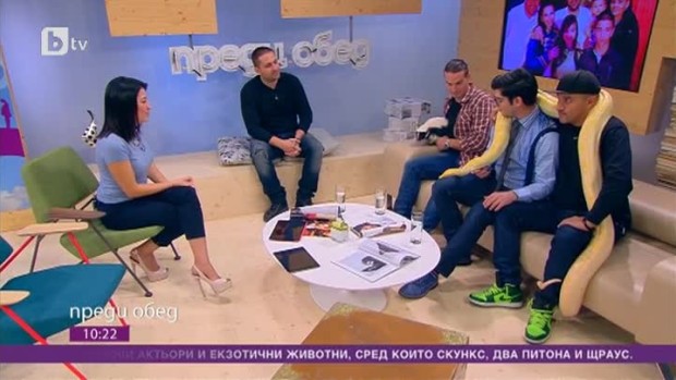 Снимка: Как рапърите Румънеца и Енчев опитомиха питон и скункс?