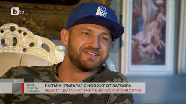 Снимка: Рапърът "Ръбъра" с нов хит от затвора