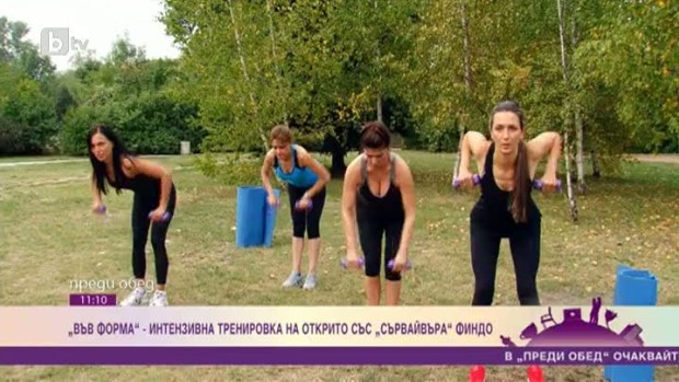Снимка: "Във форма" - интензивна тренировка на открито със "Сървайвъра" Финдо