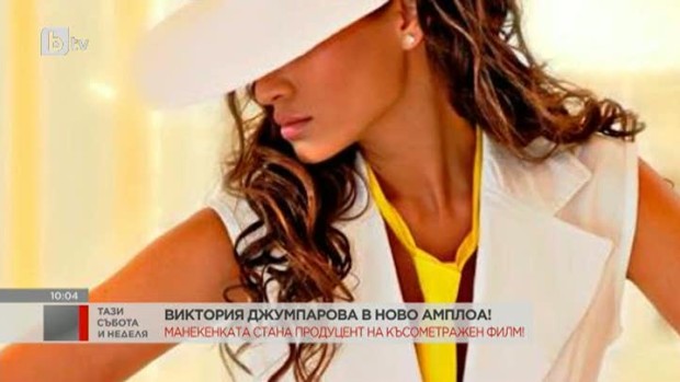 Снимка: Виктория Джумпарова стана актриса и продуцент