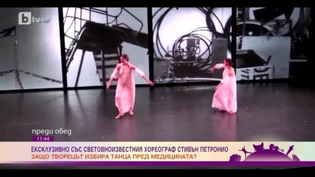 Снимка: Ексклузивно със световноизвестния хореограф Стивън Петронио
