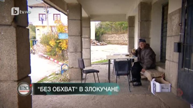 Снимка: Без обхват: в село Злокучане