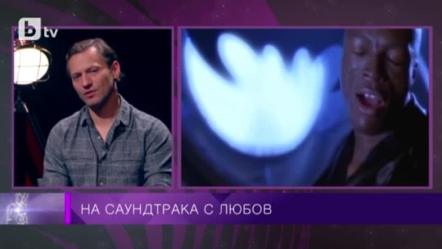 Снимка: На саундрака с любов