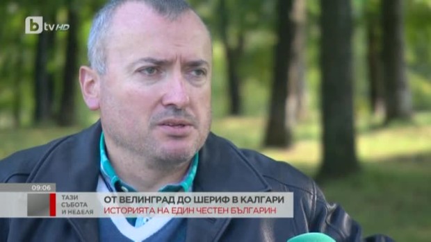 Снимка: От Велинград до шериф в Калгари: Историята на един честен българин