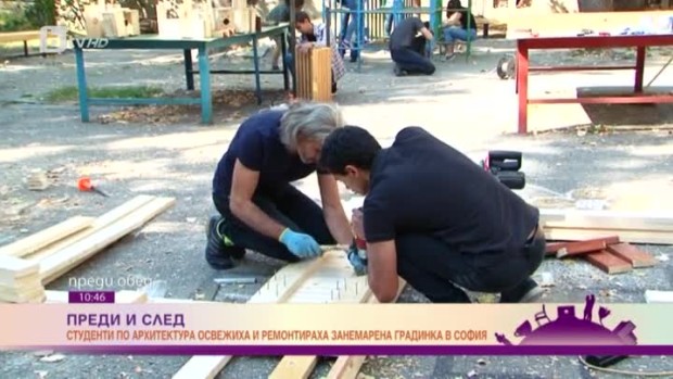 Снимка: Студенти преобразиха занемарена градинка