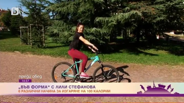 Снимка: "Във форма с Лили Стефанова": 6 начина как да свалим 100 калории