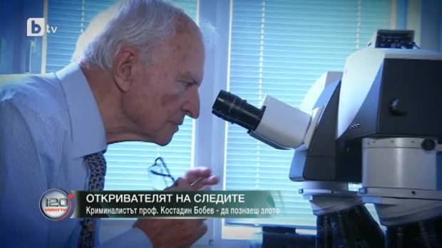 Снимка: Проф. Костадин Бобев: Микроскопите са най-добрият приятел на откривателите на следите