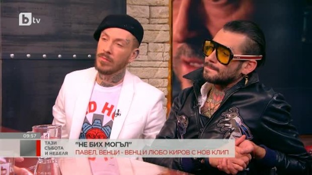 Снимка: "Не бих могъл": Павел, Венци Венц и Любо Киров с нов клип