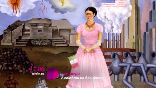 Снимка: Премиера: "Любовта на великите" - в неделя от 17 ч. по bTV Lady и на voyo.bg