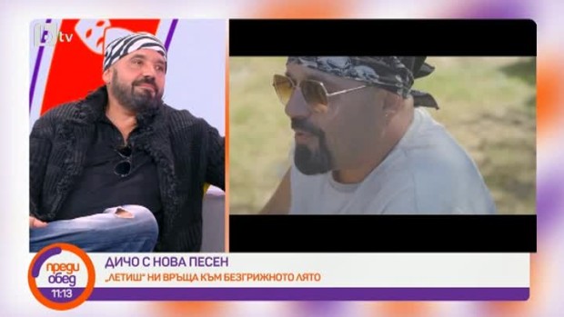 Снимка: Дичо представя новата си песен "Летиш", семейството му участва във видеоклипа