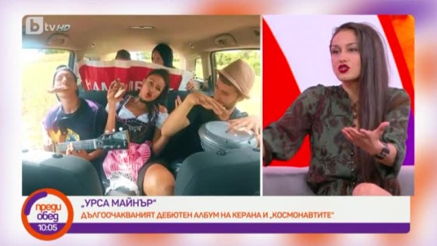 Снимка: „Урса Майнър“ - дългоочакваният дебютен албум на Керана и "Космонавтите" вече е...