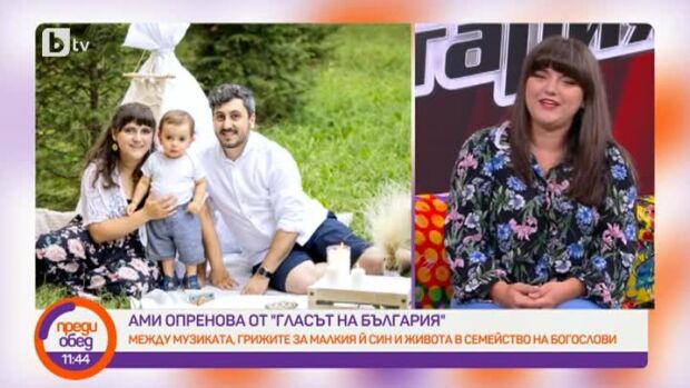 Снимка: Ами Опренова за завръщането в България, семейството и вярата