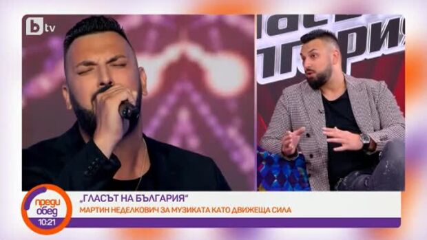 Снимка: Мартин Неделкович от "Гласът на България" за движещата сила в живота му