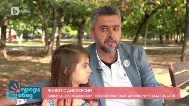 Снимка: За живота с дислексия