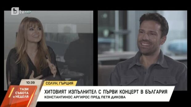 Снимка: Суперзвездата на гръцката музика Константинос Аргирос ексклузивно за bTV!