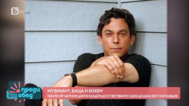 Снимка: Музикант, баща и бохем - Джоуи Калдерацо