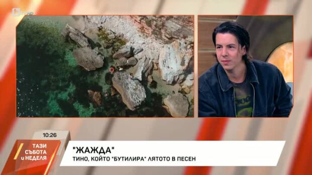 Снимка: Тино: Концерт в зала е нещо, за което отдавна мечтая и мисля