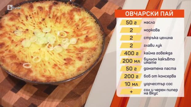 Снимка: Chef Николай Немигенчев приготвя овчарски пай и флан с кафе