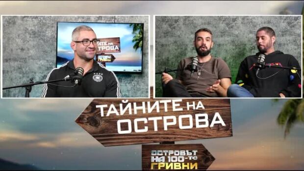 Снимка: "Тайните на Острова": Йочколовски за трудностите на Филипините и лагерите на "Островът...