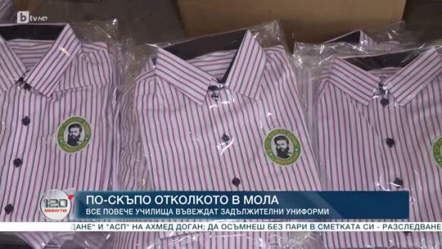 Снимка: Колко плащат родителите за задължителните училищни униформи?