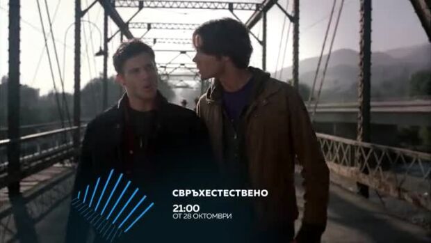 Снимка: Очаквайте "Свръхестествено" от 28 октомври по bTV Action