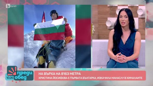 Снимка: Първата българка, която изкачи осемхилядника Манаслу