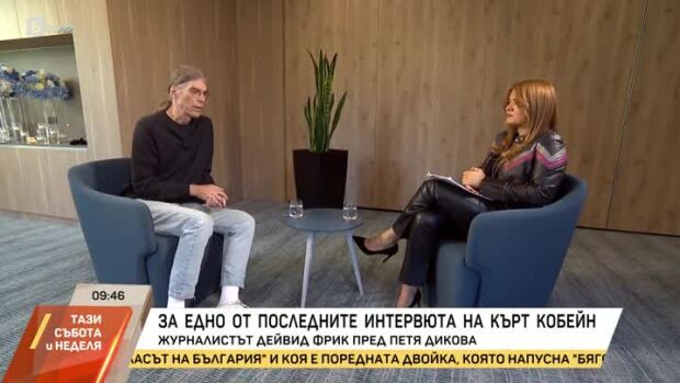 Снимка: Насреща Петя Дикова: Среща с журналиста Дейвид Фрик