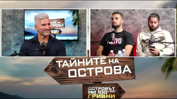 Снимка: Тайните на Острова: Откъде идва фамилията Секулички?