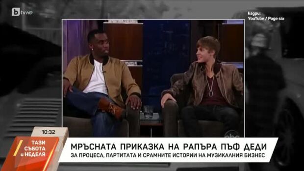 Снимка: Мръсната приказка на рапъра Пъф Деди