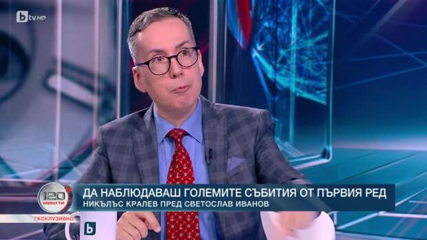 Снимка: Да наблюдаваш големите събития от първия ред