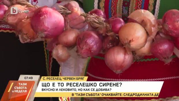 Снимка: Реселешкият лук гони всички вируси