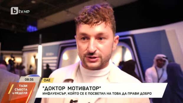 Снимка: Инфлуенсърът, който използва ТикТок, за да прави добро