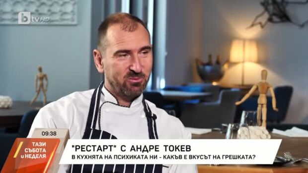 Снимка: "Рестарт" с Андре Токев