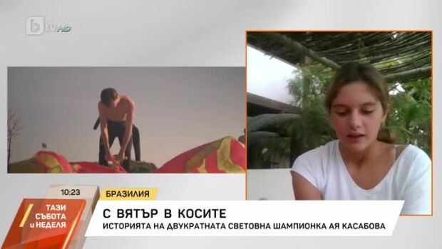 Снимка: С вятър в косите