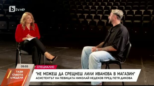 Снимка: Насреща Петя Дикова: Среща с личния асистент на Лили Иванова - Николай Недеков