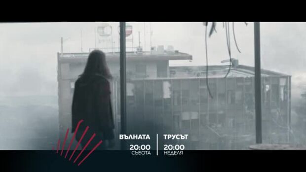 Снимка: Екшън до края на света: "Вълната" & "Трусът" по bTV Action