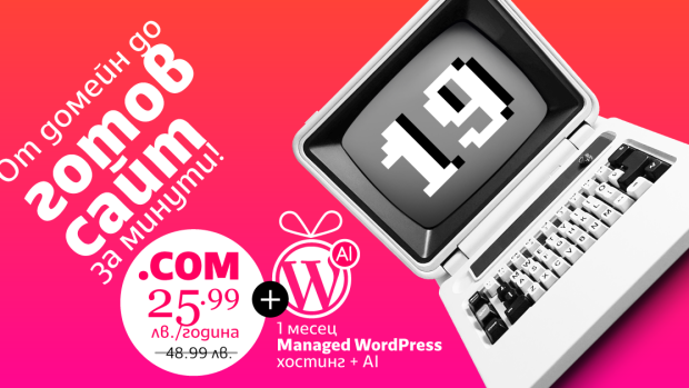 Снимка: СуперХостинг.БГ празнува 19 години с подаръци и нова услуга с изкуствен интелект...