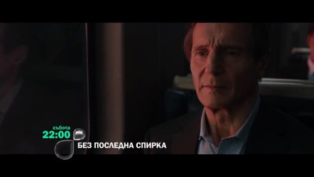 Снимка: "Без последна спирка" събота от 22 ч. по bTV