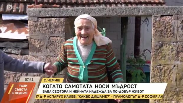 Снимка: Баба Сефтора и надеждата ѝ за по-добър живот