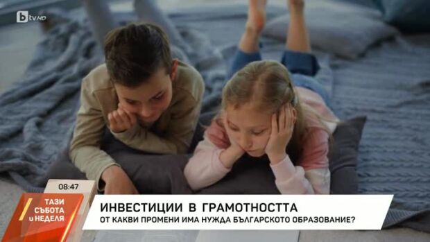 Снимка: Инвестиции в грамотността