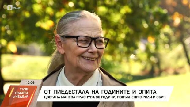 Снимка: Цветана Манева от пиедестала на годините и опита