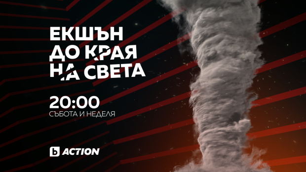 Снимка: Спиращи дъха апокалиптични сценарии в новата кино рубрика „Екшън до края на света“...