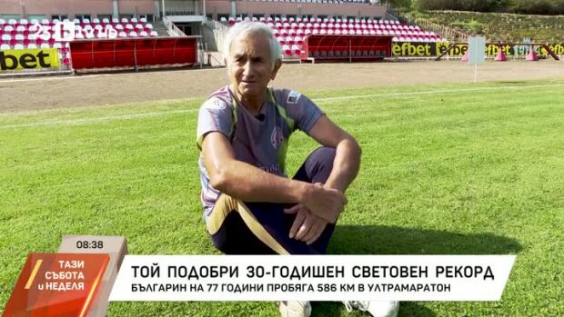 Снимка: Българин подобри 30-годишен световен рекорд