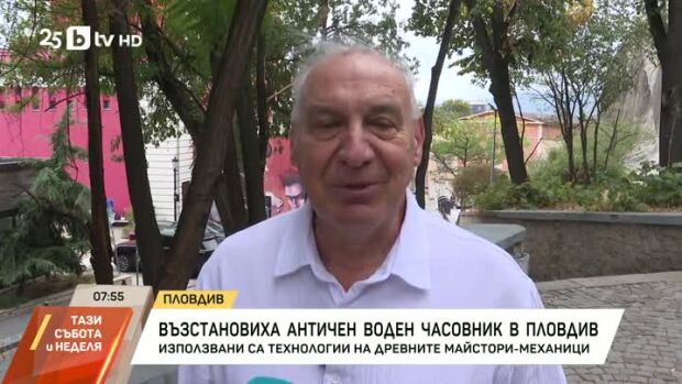 Снимка: Възстановиха античен воден часовник в Пловдив