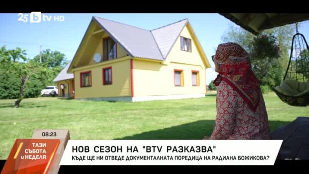 Снимка: Нов сезон на "bTV Разказва"