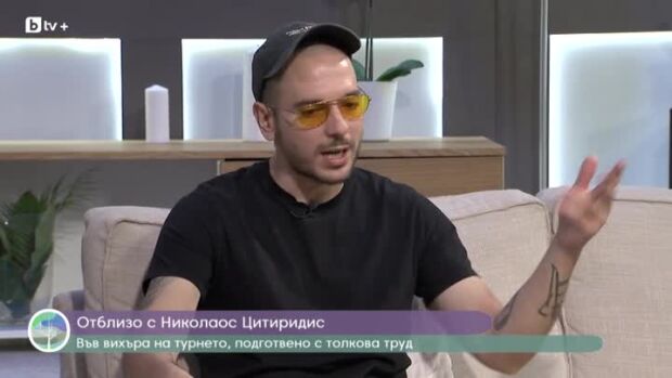 Снимка: Николаос Цитиридис - една странна птица за смеха и любовта