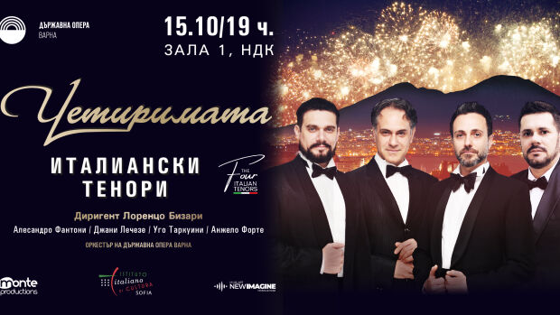Снимка: Четиримата италиански тенори –  магията на белкантото се завръща в София