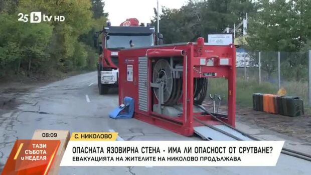 Снимка: Евакуацията на жителите на Николово продължава