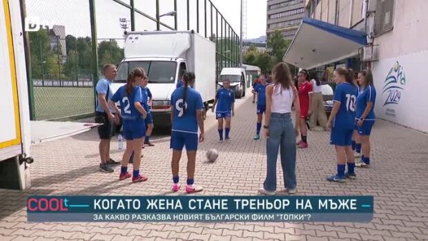 Снимка: Когато жена стане треньор на мъже